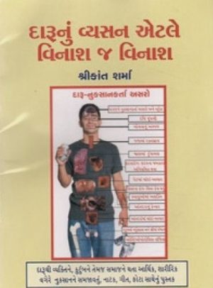 DARUNU VYASAN ETLE VINASH J VINASH