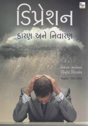 DEPRESSION KARAN ANE NIVARAN