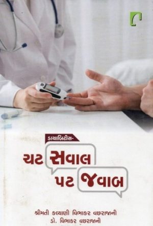 DIABETES CHAT SAVAL PAT JAVAB