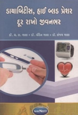 DIABETES HIGH BLOOD PRESSURE DUR RAKHO JIVANBHAR