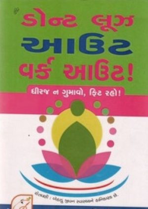 DONT LOSE OUT WORK OUT (GUJARATI)