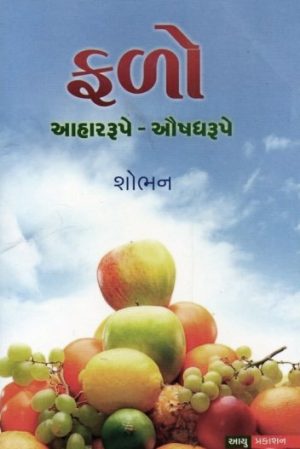 FALO AAHAR RUPE - ASHAUDH RUPE