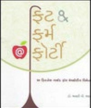 FIT & FIRM FORTY (GUJARATI)