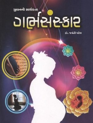 GARBHASANSKAR (AVANIKA)