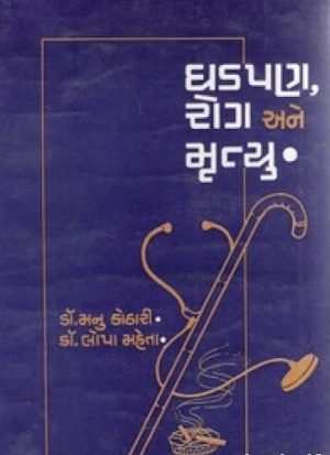 GHADPAN ROG & MRUTYU