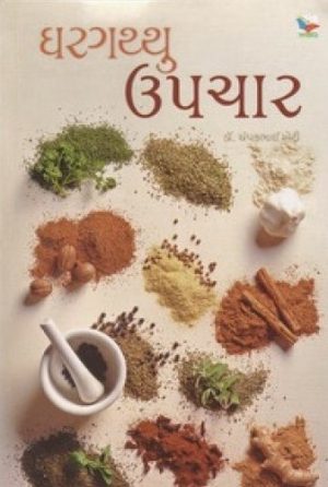 GHARGATHHU UPACHAR