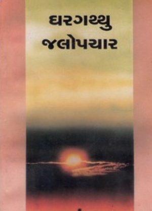 GHARGATHTHU JALOPACHAR