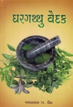 GHARGATHTHU VAIDAK
