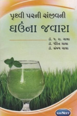 GHAUNA JAVARA