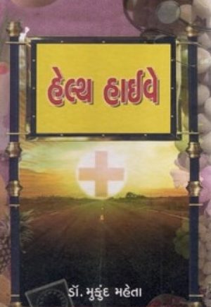 HEALTH HIGHWAY
