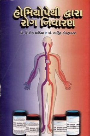 HOMEOPATHY DWARA ROG NIVARAN