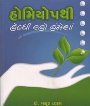 HOMEOPATHY HEALTHY RAHO HAMESA