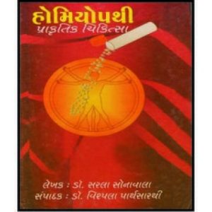 HOMEOPATHY PRAKRUTIK CHIKITSA