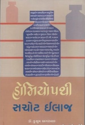 HOMIYOPATHEY SACHOT ILAJ