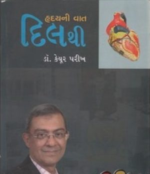 HRIDAY NI VAAT DILTHI