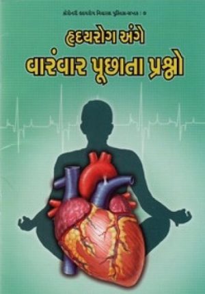 HRIDAYROG ANGE VARMVAR PUCHATA PRASHNO
