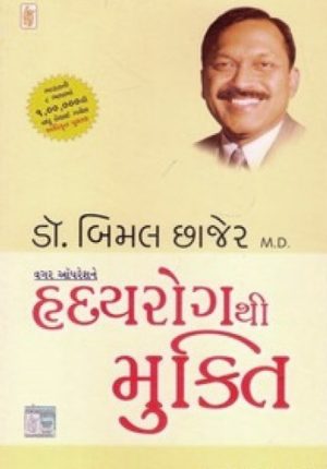 HRUDAYROGTHI MUKTI 275