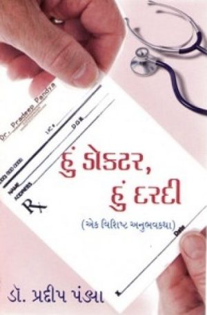 HU DOCTOR HU DARDI