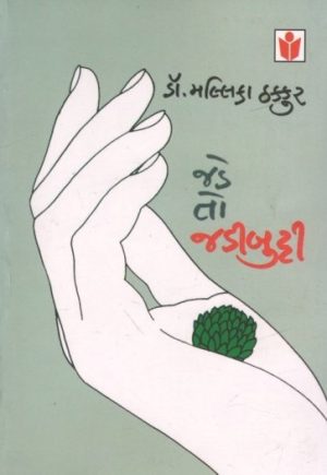 JADE TO JADIBUTTI