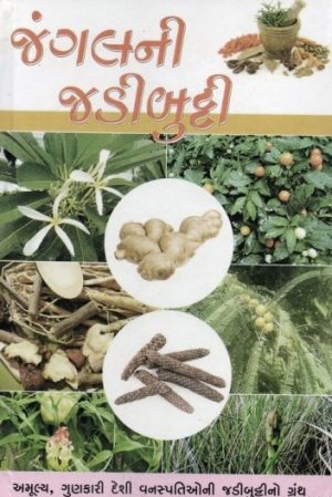 JANGALNI JADIBUTTI (PRAVIN)