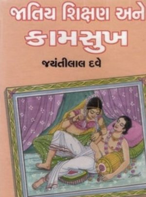 JATIYA SIKSHAN ANE KAMSUKH