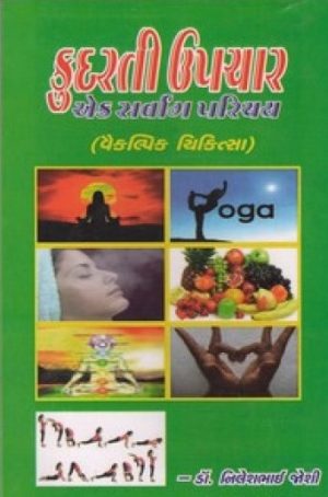 KUDARATI UPACHAR EK SARVANG PARICHAY