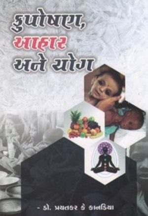 KUPOSHAN AAHAR ANE YOG