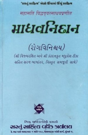 MADHAVNIDAN