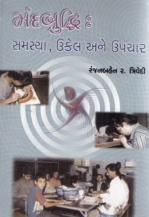MANDABUDDHI-SAMASYA UKEL & UPACHAR