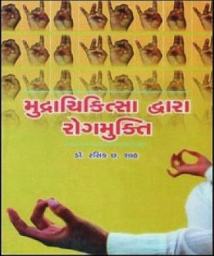 MUDRACHIKITSA DWARA ROGMUKTI