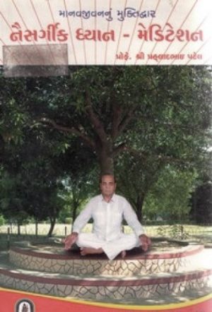 NAISARGIK DYAN MEDITATION