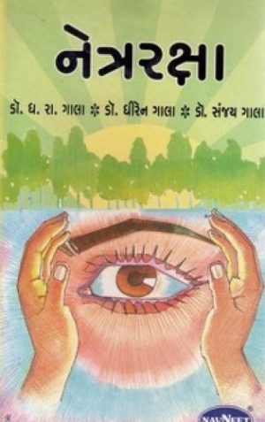 NETRA RAKSHA