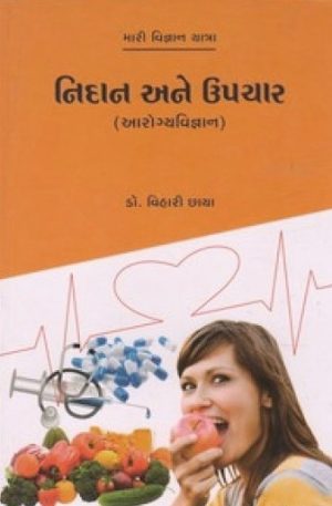 NIDAN ANE UPACHAR
