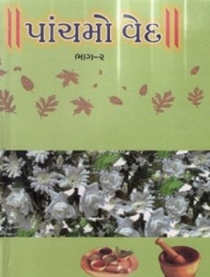PANCHAMO VED BHAG-2