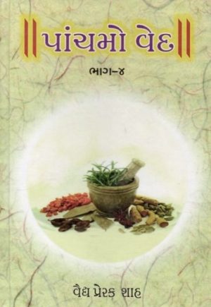 PANCHAMO VED BHAG-4