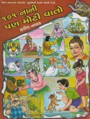 101 NANI PAN MOTI VATO