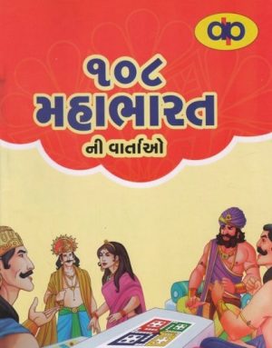 108 MAHABHARATNI VARTAO