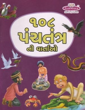 108 PANCHATANTRANI VARTAO