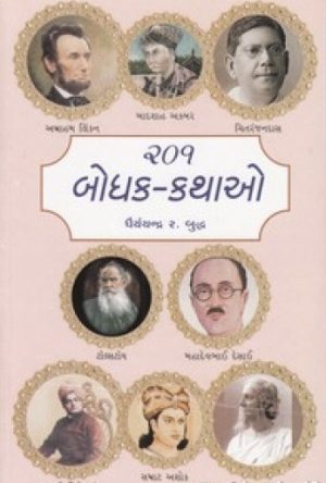 201 BODHAK KATHAO