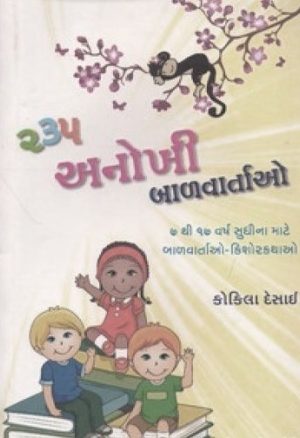 235 ANOKHI BALVARTAO