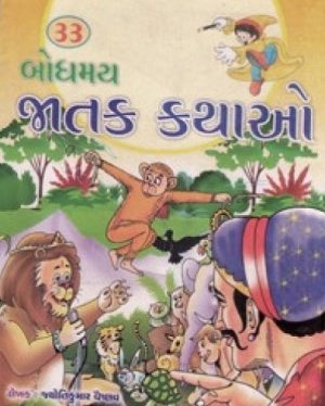 33 BODHMAY JATAK KATHAO