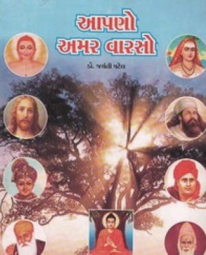 AAPANO AMAR VARSO