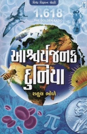 AASHCHARYAJANAK DUNIYA