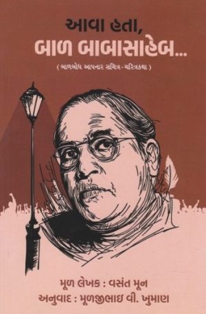 AAVA HATA BAL BABASAHEB