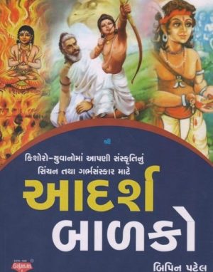 ADARSH BALKO (GAJANAN)