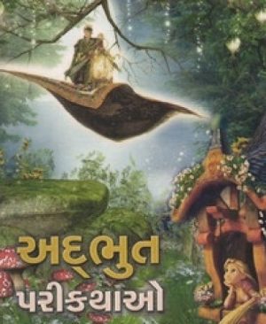 ADBHUT PARIKATHAO
