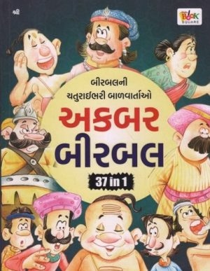 AKBAR BIRBAL (GAJANAN)1
