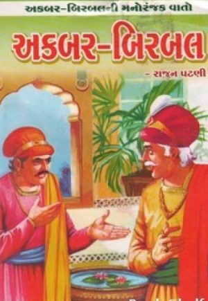 AKBAR BIRBAL (GAURAV)
