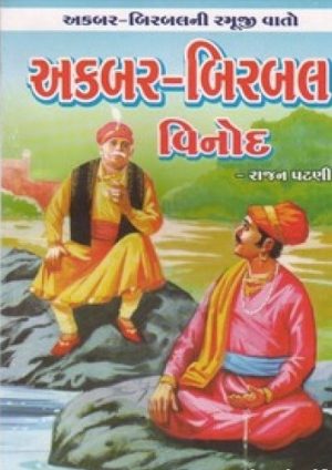 AKBAR-BIRBAL VINOD