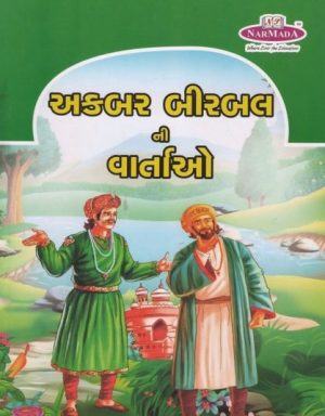 AKBAR BIRBALNI VARTAO